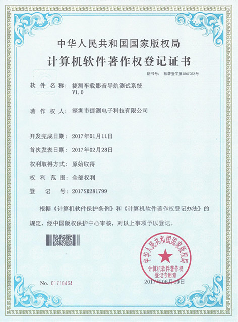 捷測(cè)車(chē)載影音導(dǎo)航測(cè)試系統(tǒng)V1